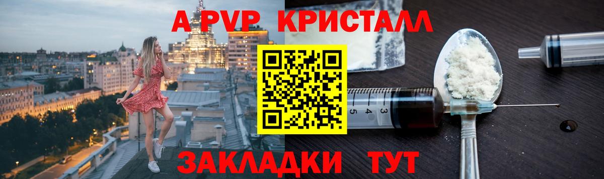 A PVP крисы CK Луховицы
