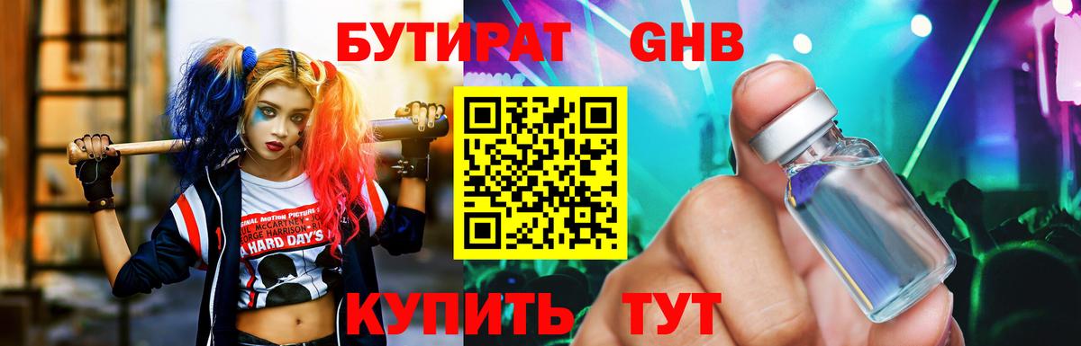 БУТИРАТ оксана Луховицы