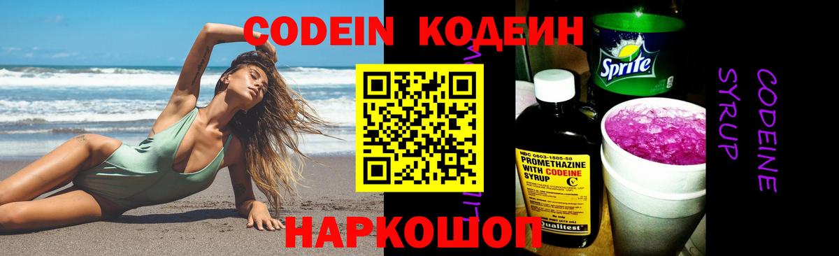 Кодеин Purple Drank Луховицы
