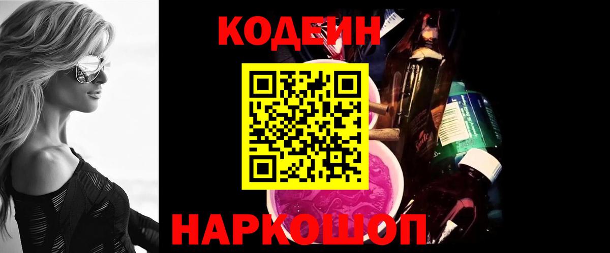 Луховицы  Кодеин напиток Lean (лин)  Вход с VPN  Кодеиновый сироп Lean Purple Drank 
