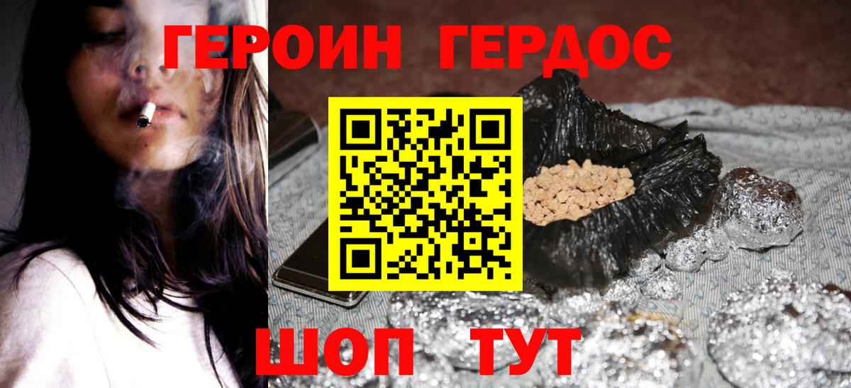 ГЕРОИН  ГЕРОИН Heroin  Вход с VPN  Луховицы 